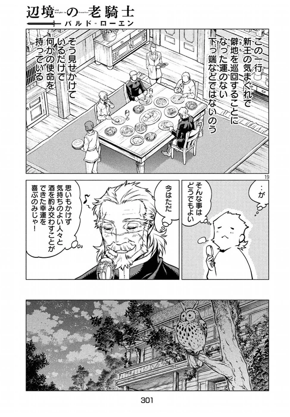 辺境の老騎士 バルド・ローエン 第5話 - 19