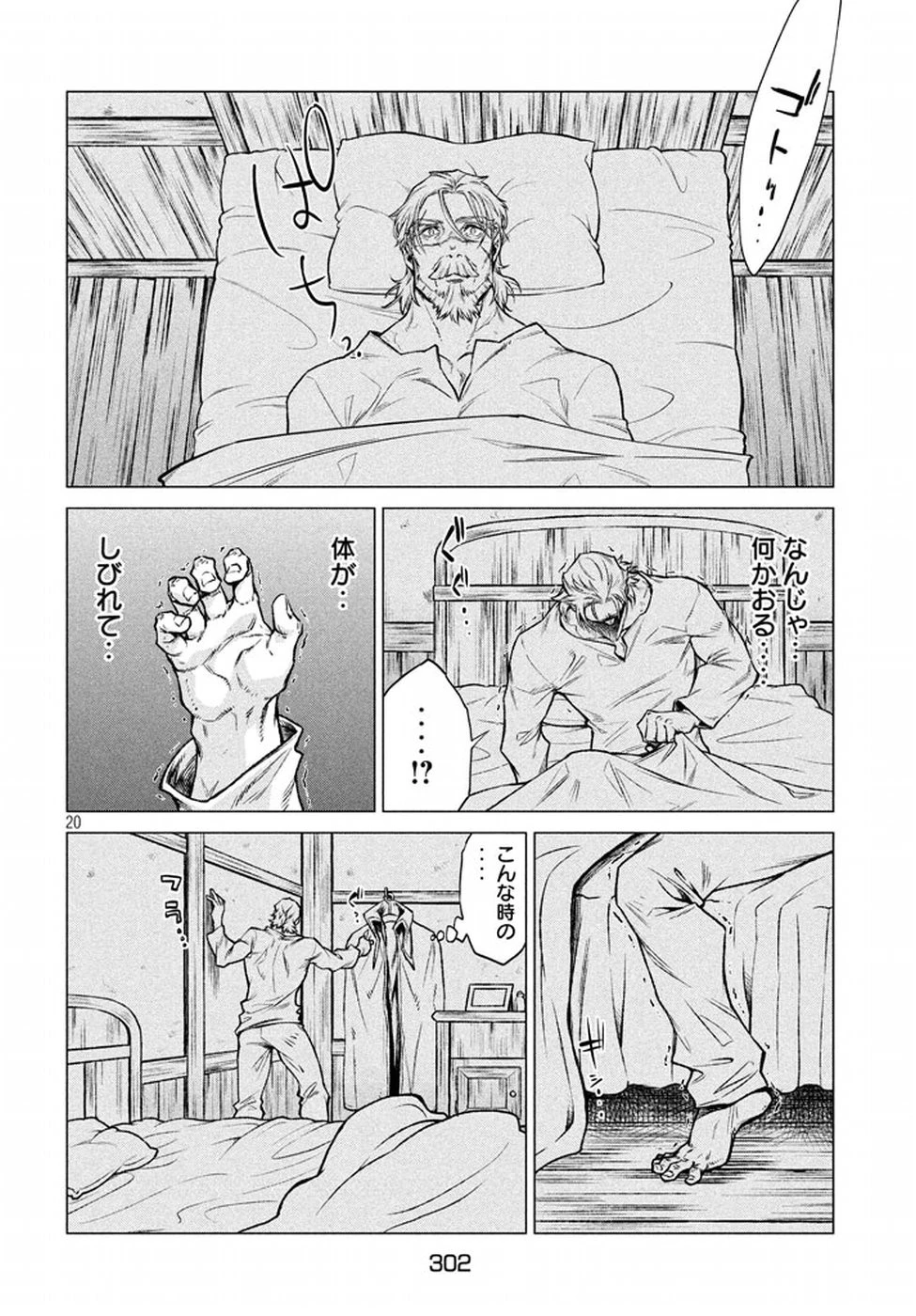 辺境の老騎士 バルド・ローエン 第5話 - 20