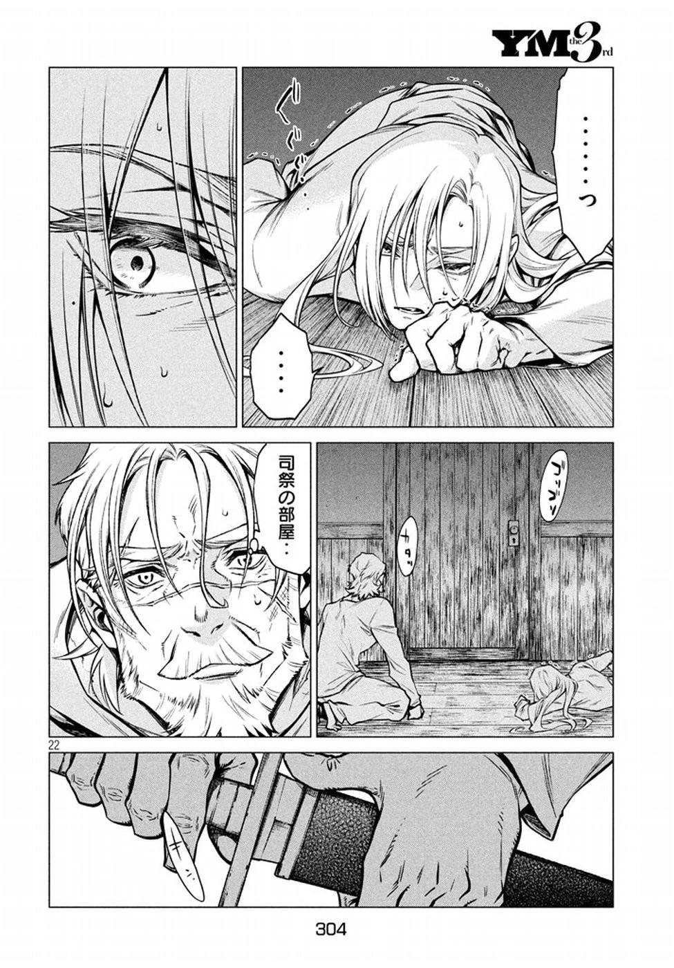 辺境の老騎士 バルド・ローエン 第5話 - 22