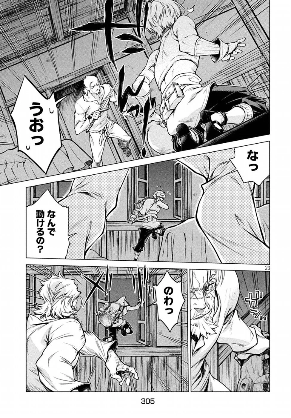 辺境の老騎士 バルド・ローエン 第5話 - 23