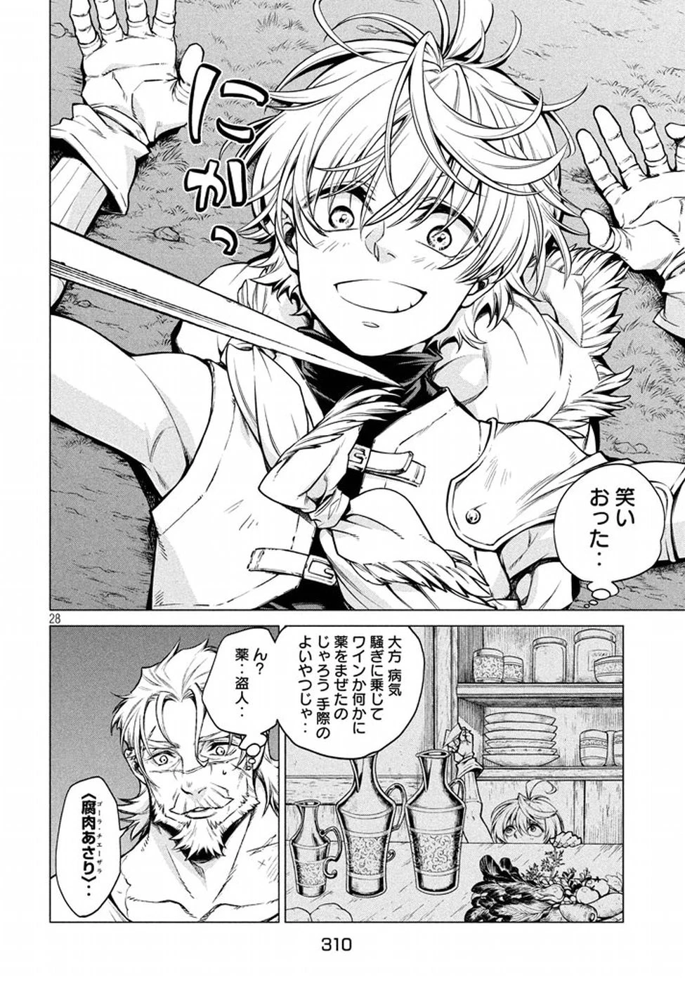 辺境の老騎士 バルド・ローエン 第5話 - 28