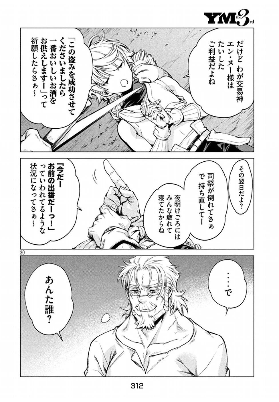 辺境の老騎士 バルド・ローエン 第5話 - 30