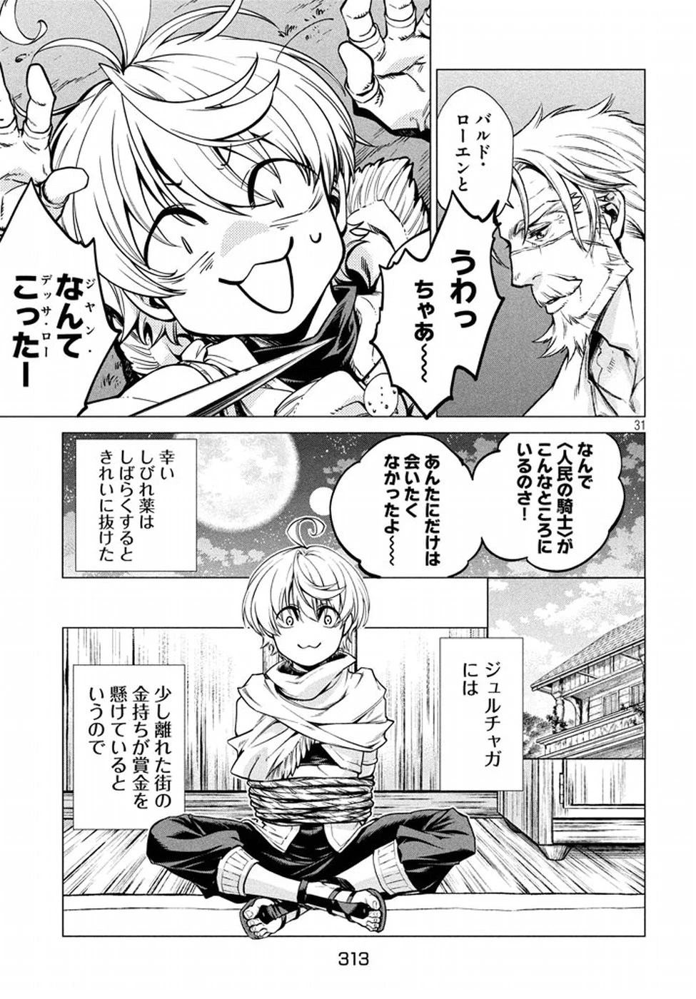 辺境の老騎士 バルド・ローエン 第5話 - 31
