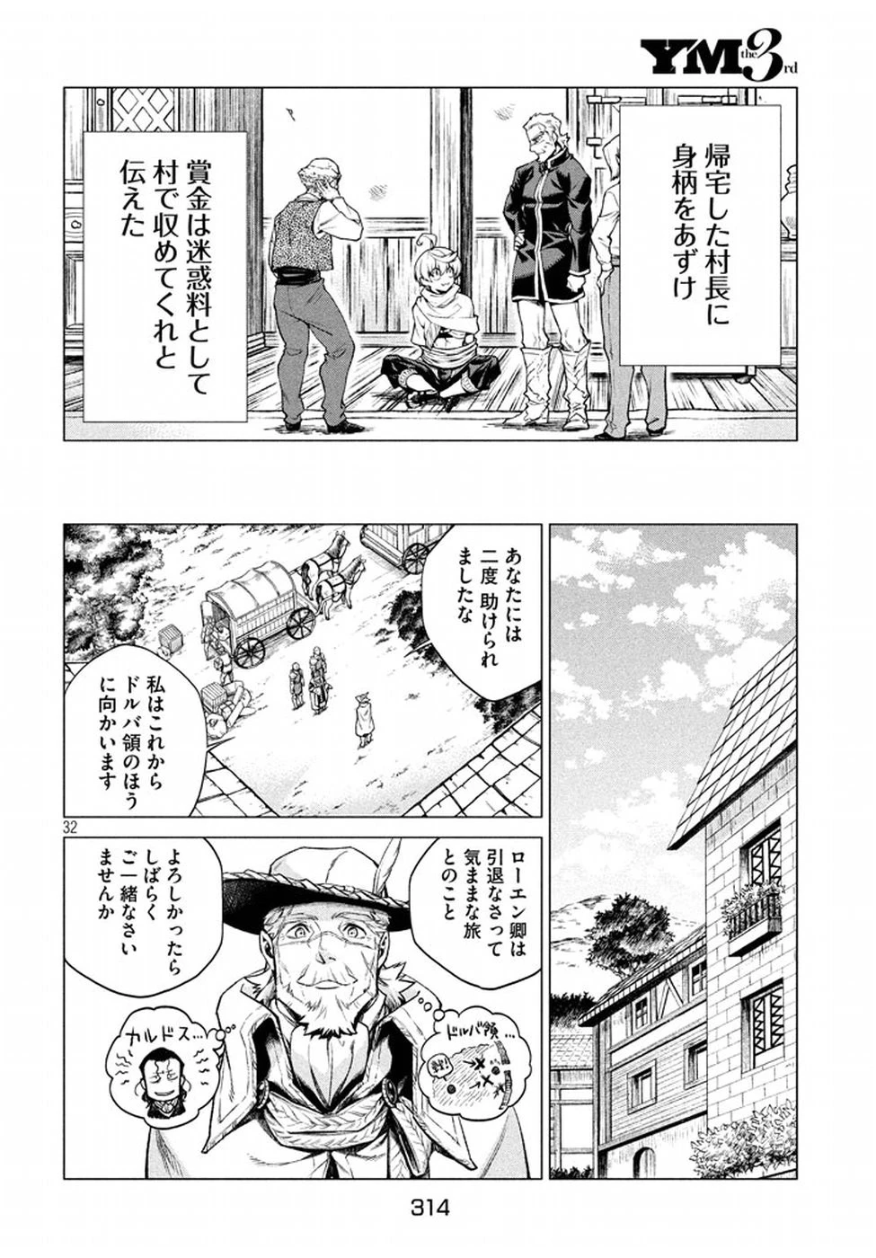辺境の老騎士 バルド・ローエン 第5話 - 32