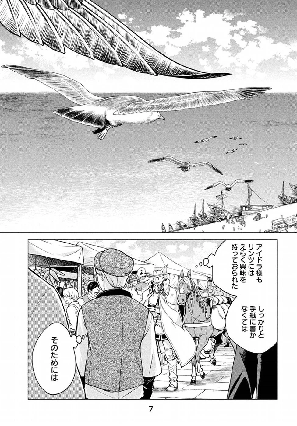 辺境の老騎士 バルド・ローエン 第6話 - 4