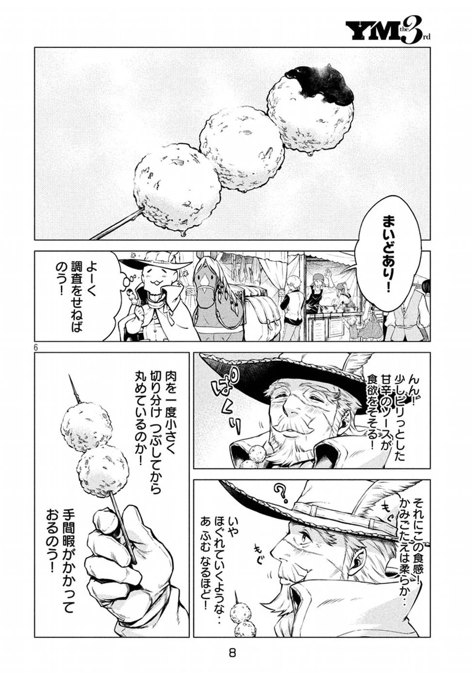 辺境の老騎士 バルド・ローエン 第6話 - 5