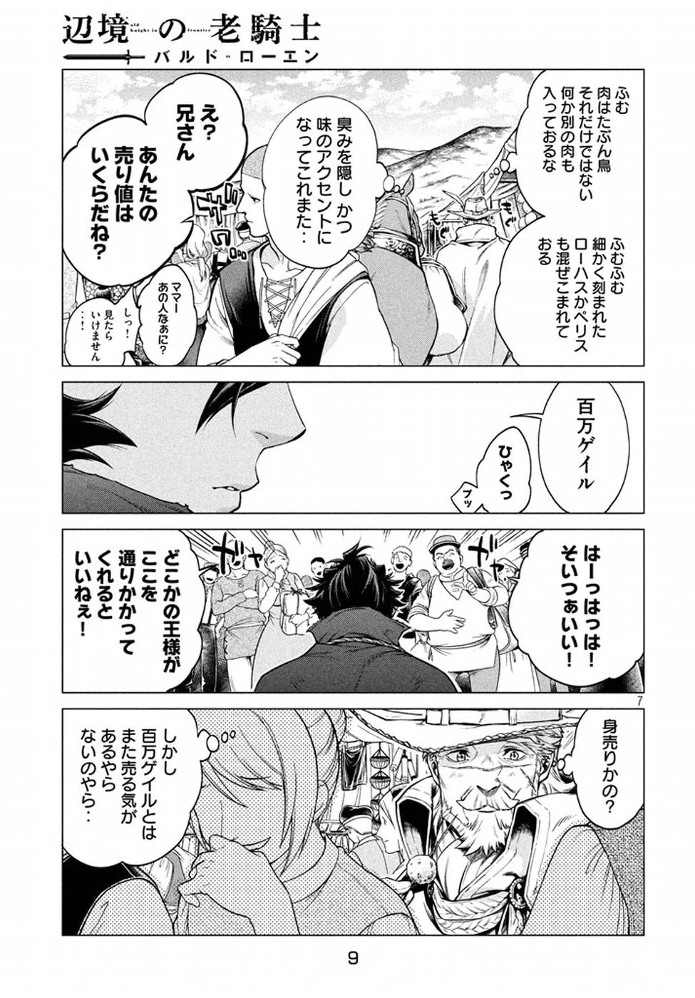 辺境の老騎士 バルド・ローエン 第6話 - 6