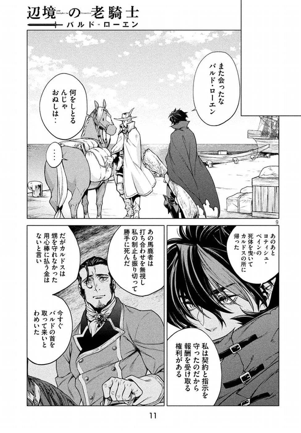 辺境の老騎士 バルド・ローエン 第6話 - 8