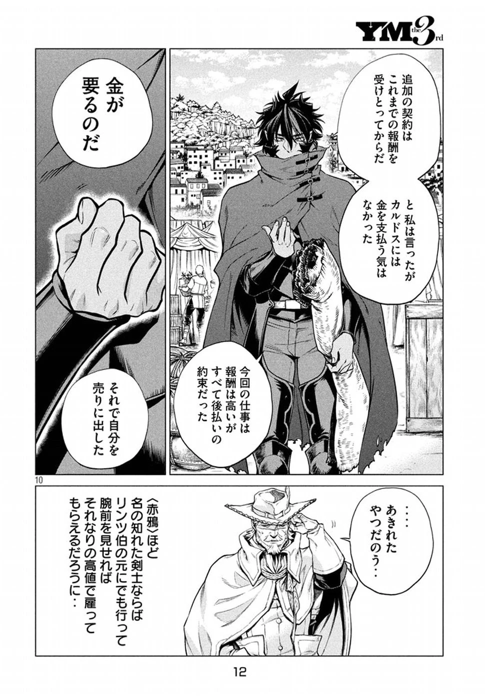 辺境の老騎士 バルド・ローエン 第6話 - 9