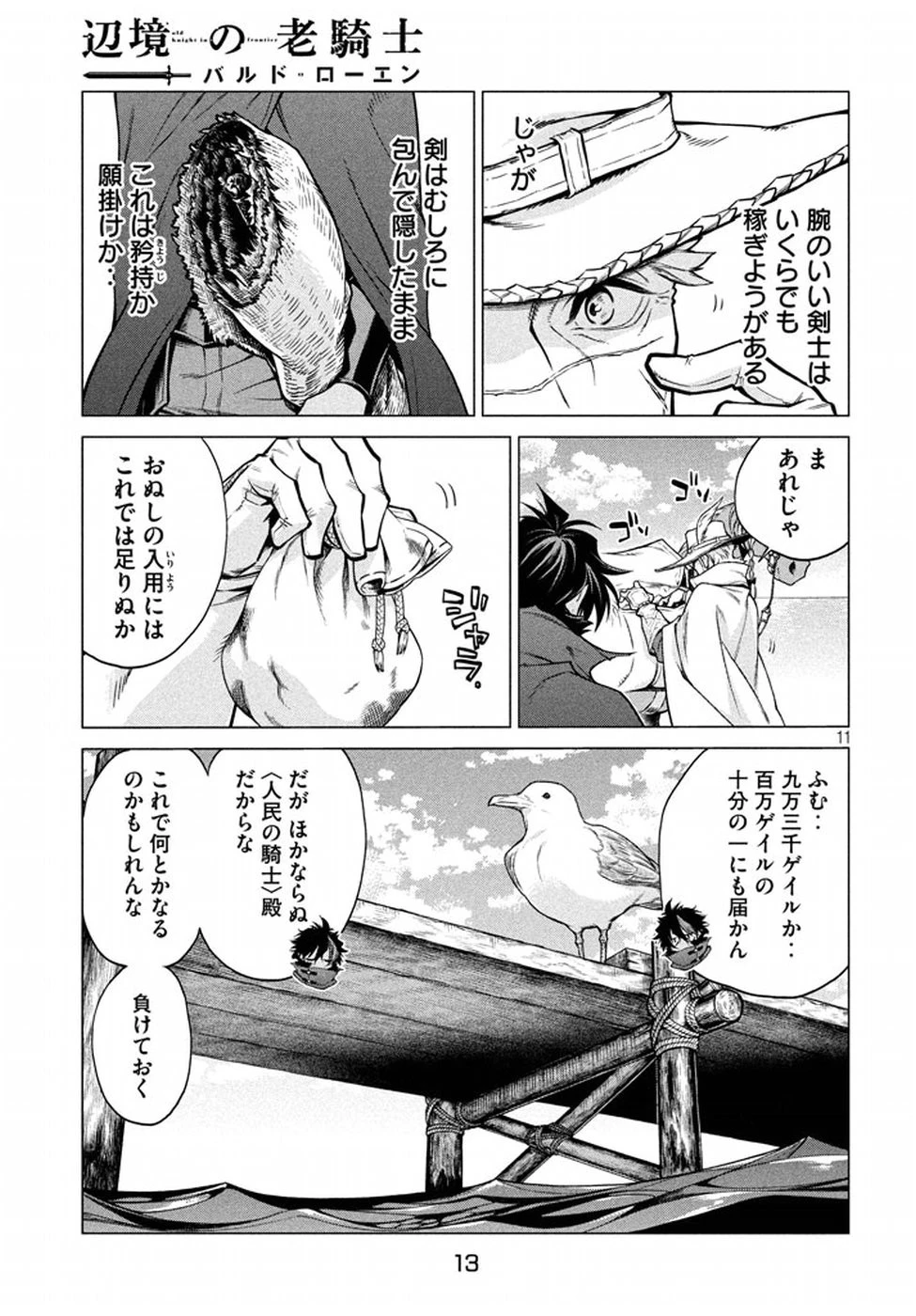 辺境の老騎士 バルド・ローエン 第6話 - 10