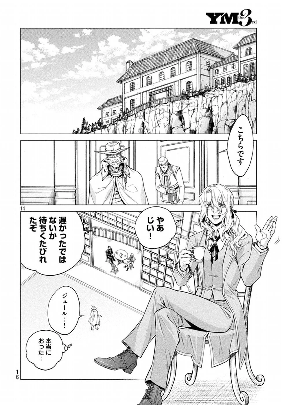 辺境の老騎士 バルド・ローエン 第6話 - 13
