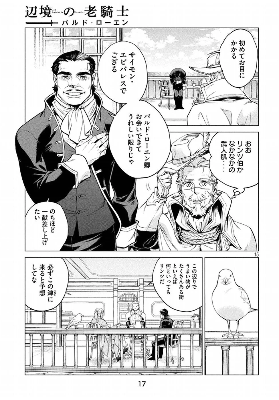辺境の老騎士 バルド・ローエン 第6話 - 14