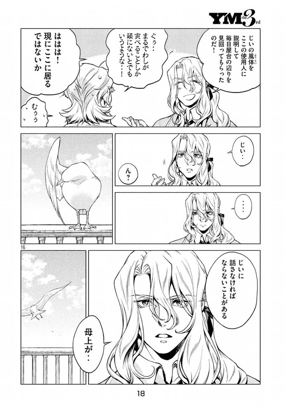 辺境の老騎士 バルド・ローエン 第6話 - 15