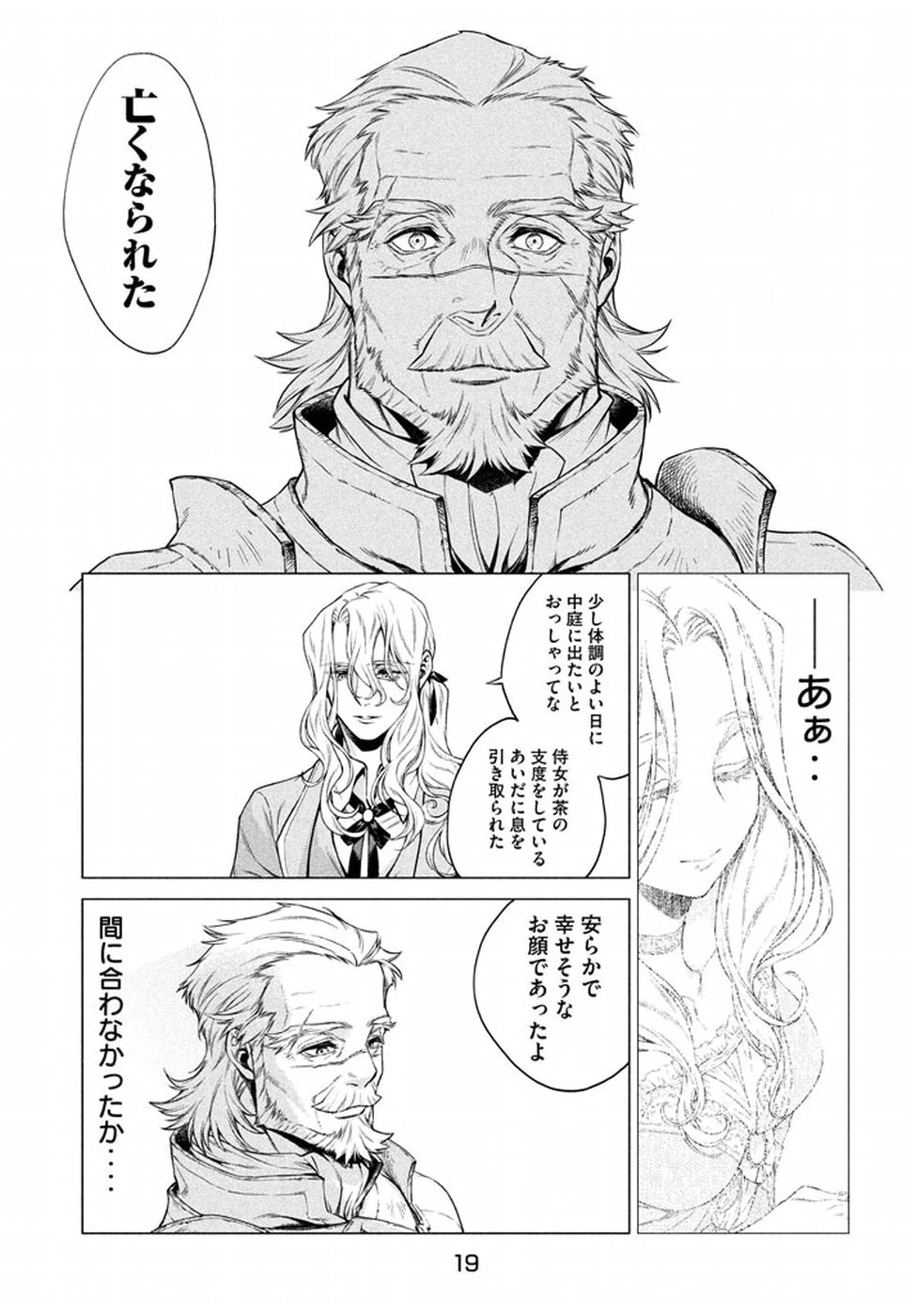 辺境の老騎士 バルド・ローエン 第6話 - 16