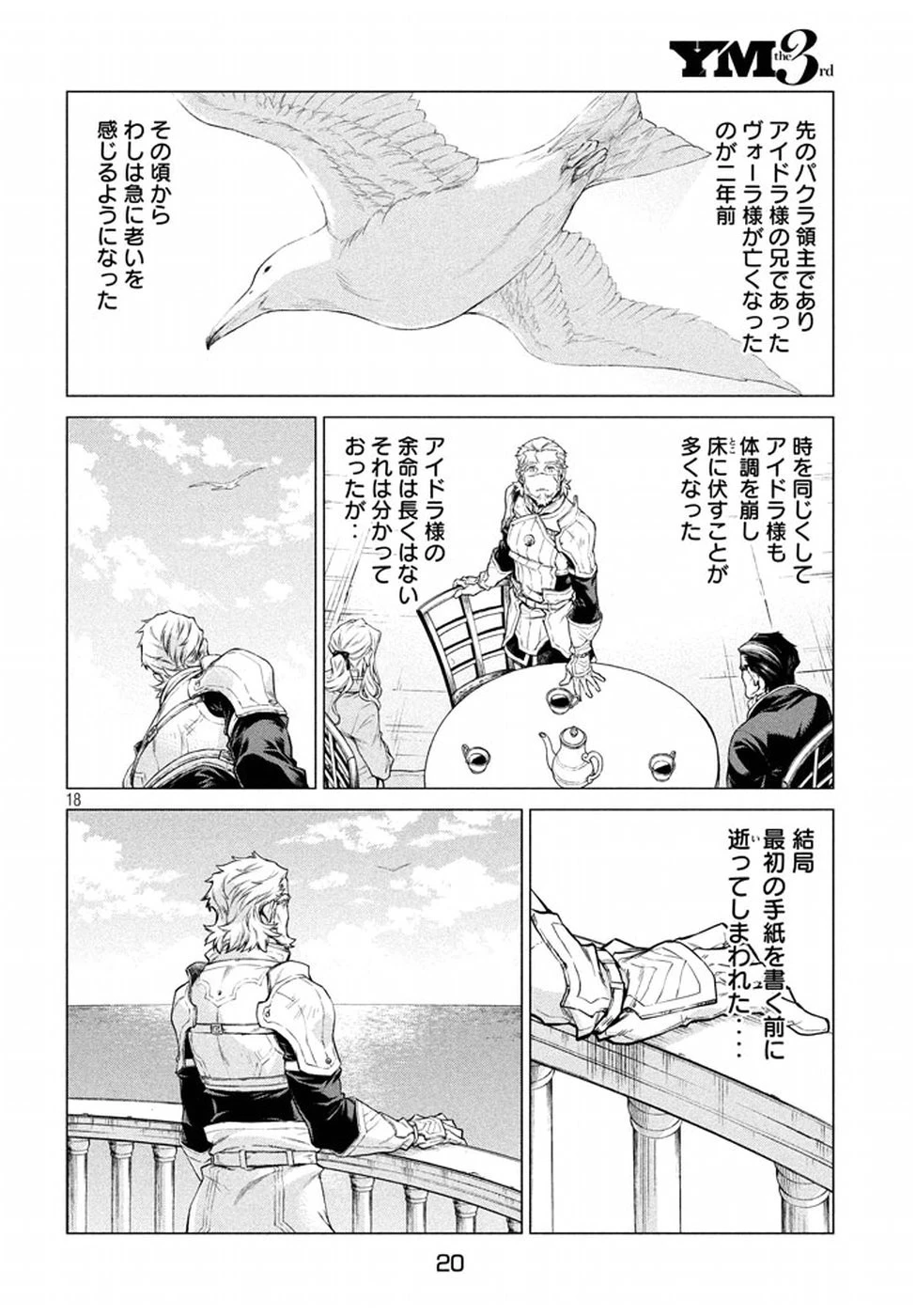辺境の老騎士 バルド・ローエン 第6話 - 17