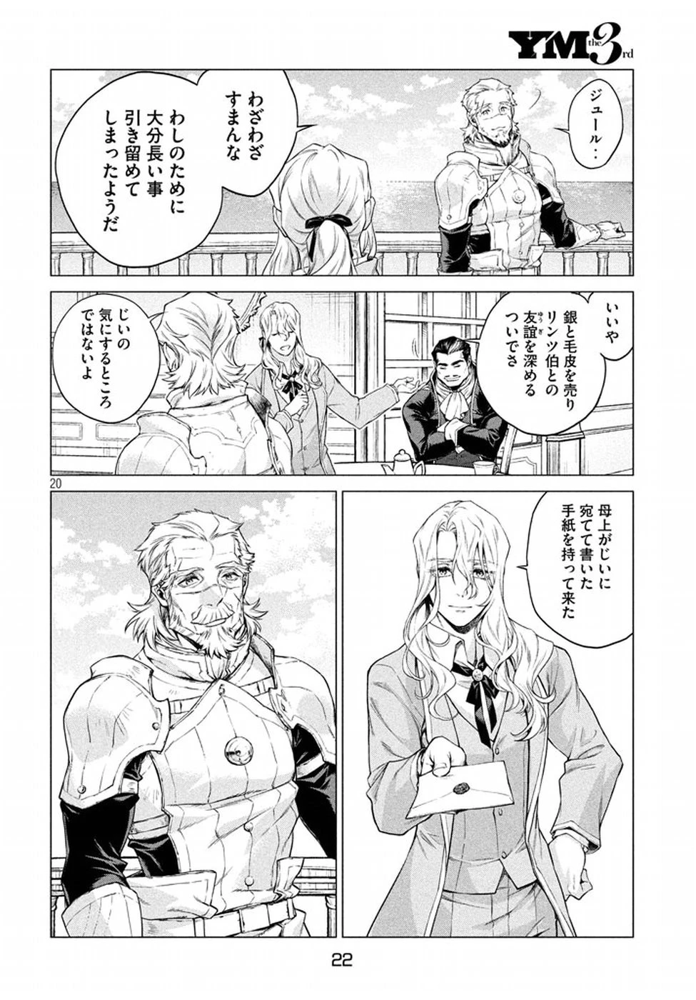 辺境の老騎士 バルド・ローエン 第6話 - 19