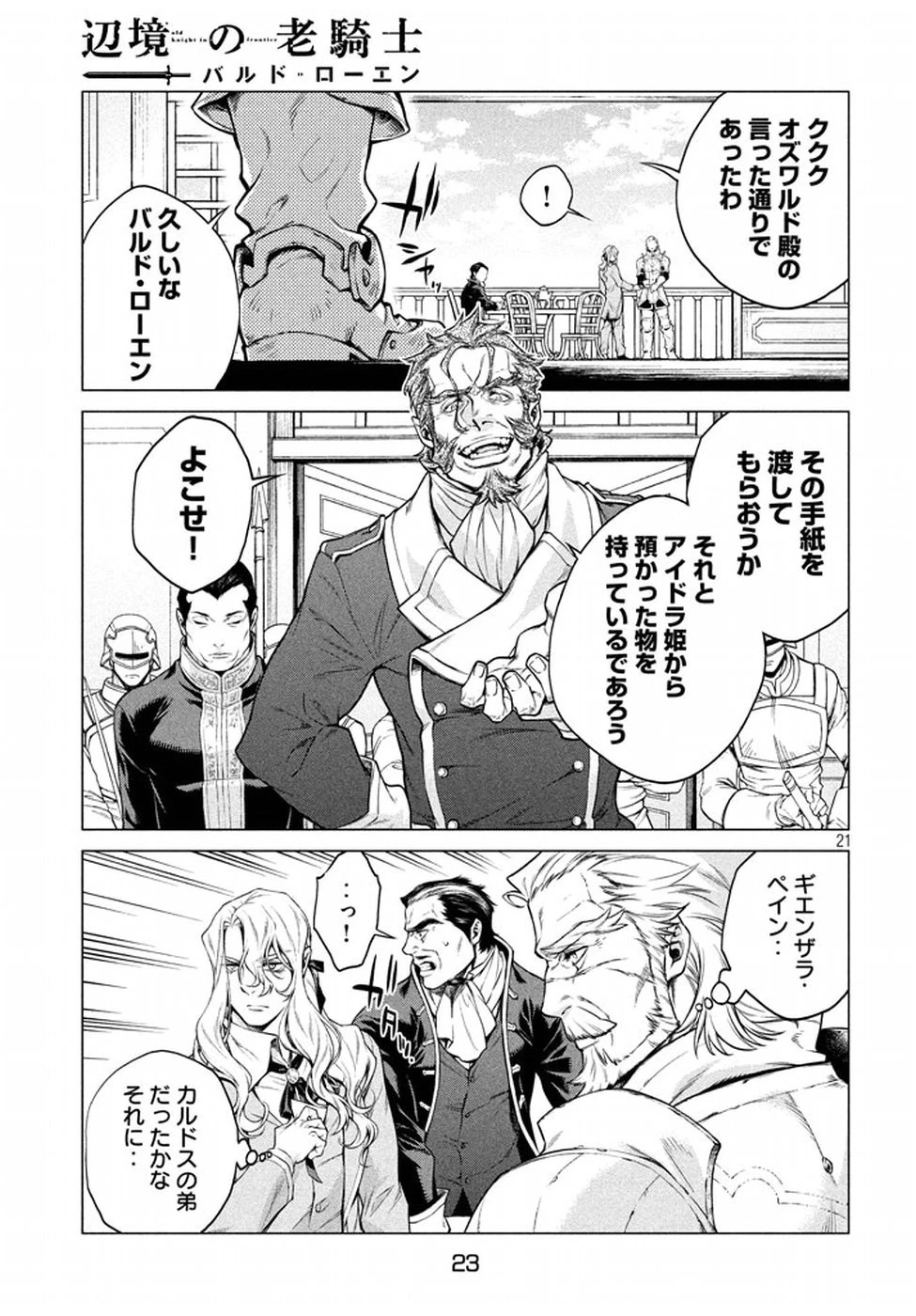 辺境の老騎士 バルド・ローエン 第6話 - 20