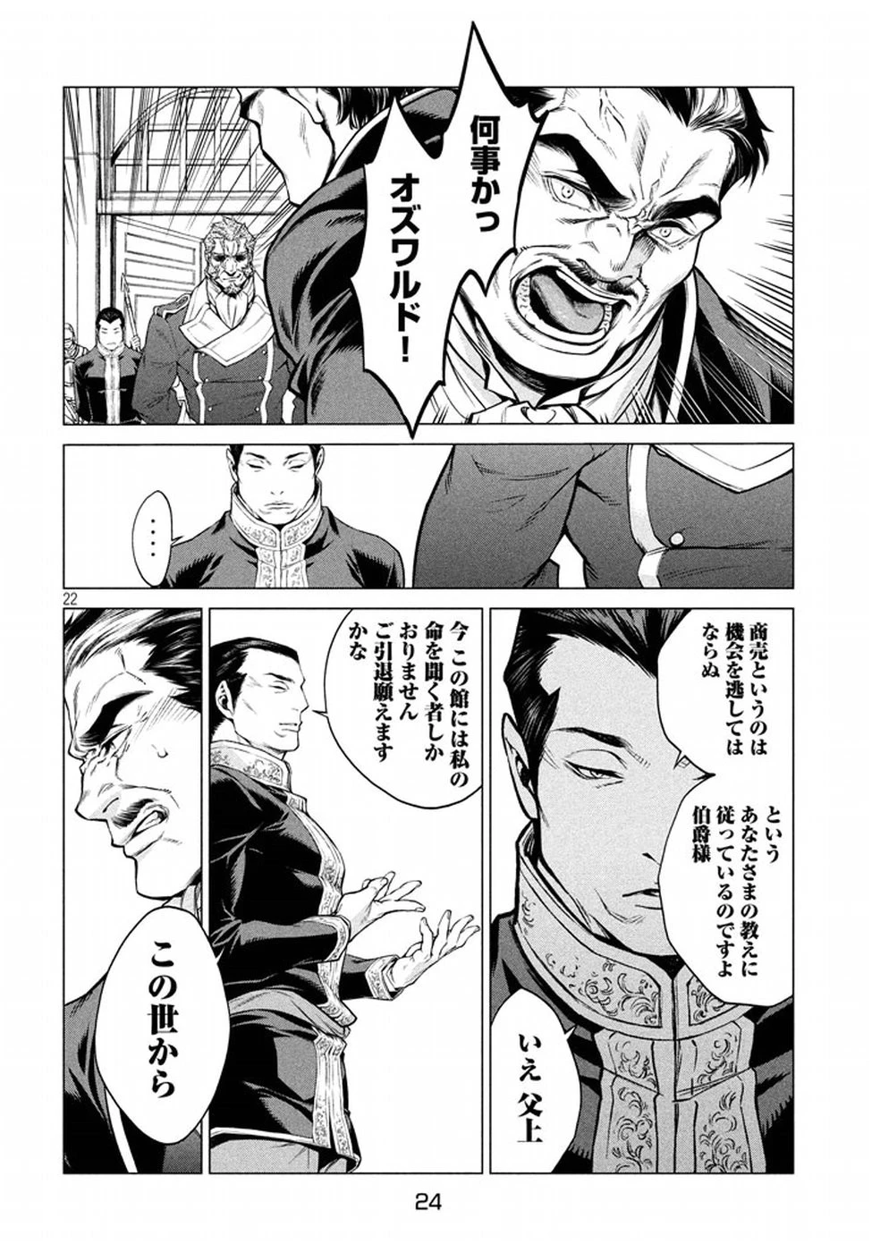 辺境の老騎士 バルド・ローエン 第6話 - 21
