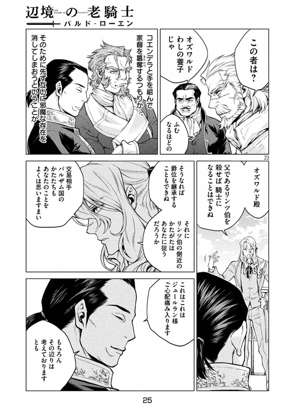 辺境の老騎士 バルド・ローエン 第6話 - 22