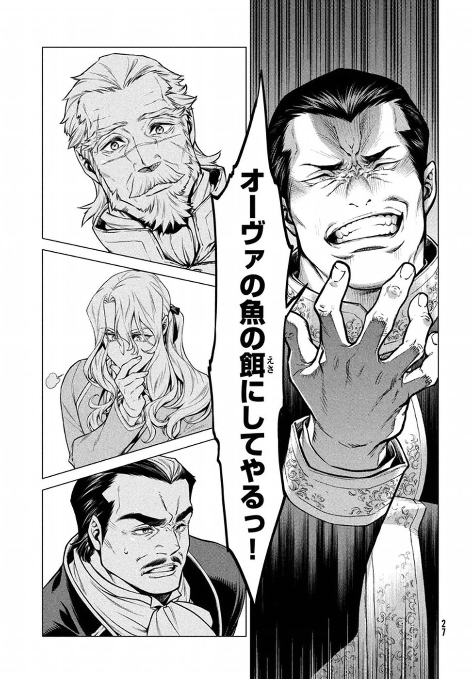 辺境の老騎士 バルド・ローエン 第6話 - 24