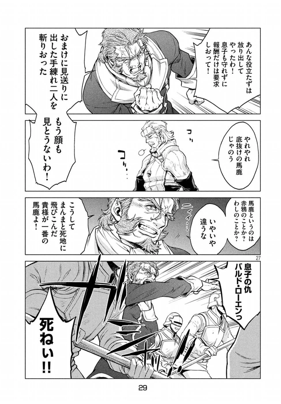 辺境の老騎士 バルド・ローエン 第6話 - 26