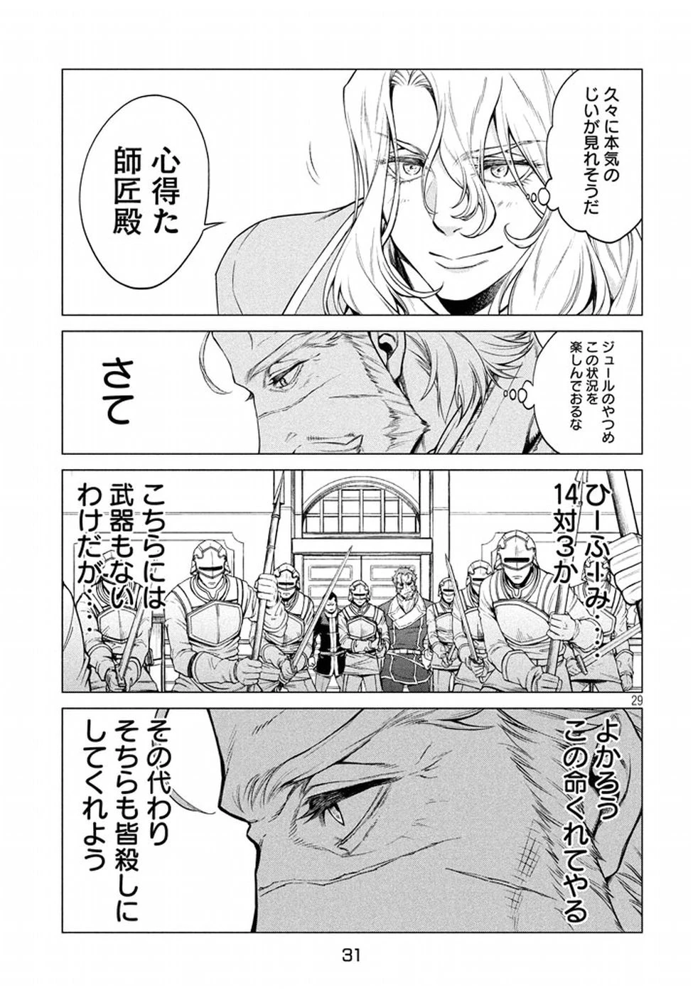 辺境の老騎士 バルド・ローエン 第6話 - 28