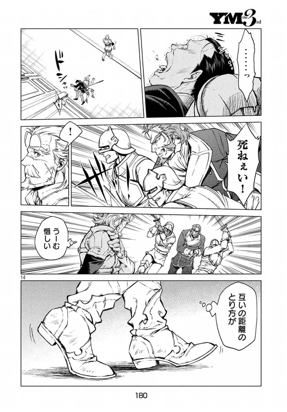 辺境の老騎士 バルド・ローエン 第7話 - 14