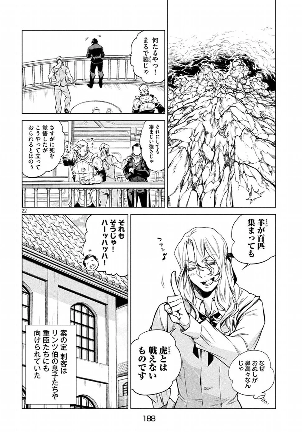 辺境の老騎士 バルド・ローエン 第7話 - 22