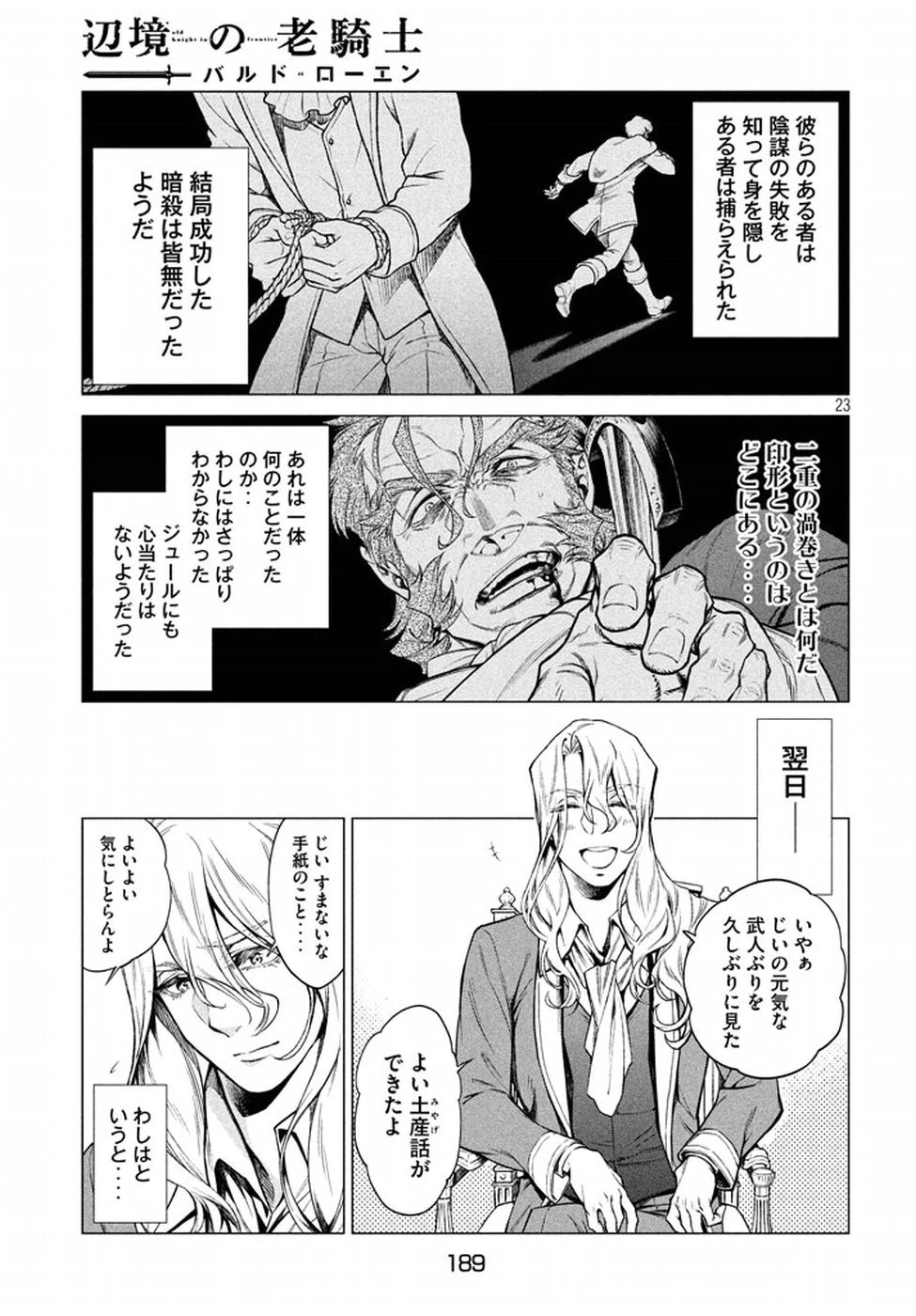 辺境の老騎士 バルド・ローエン 第7話 - 23