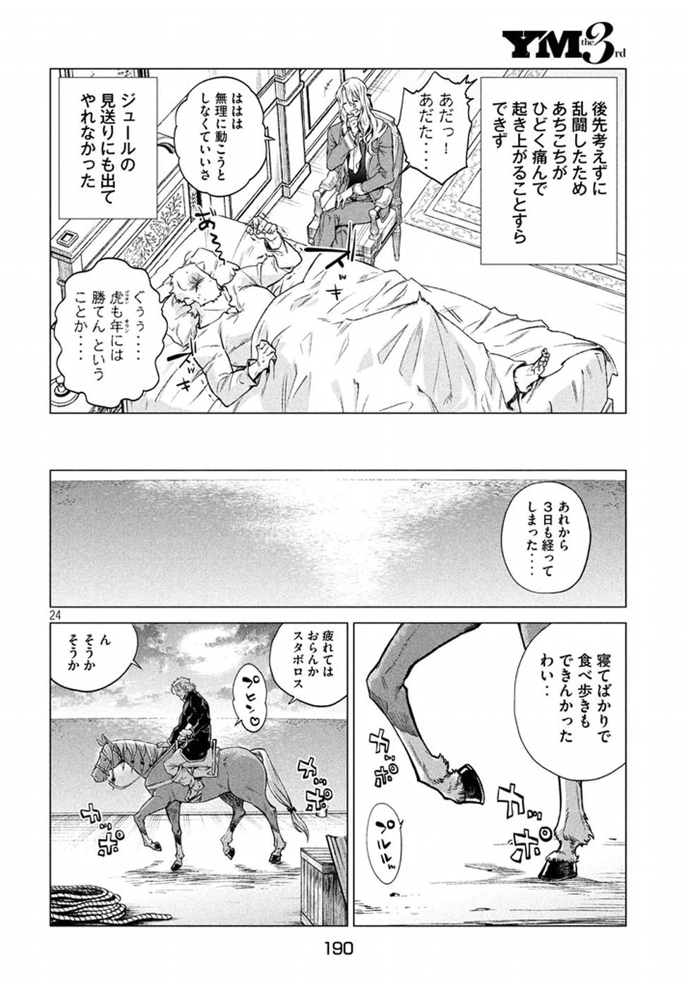 辺境の老騎士 バルド・ローエン 第7話 - 24