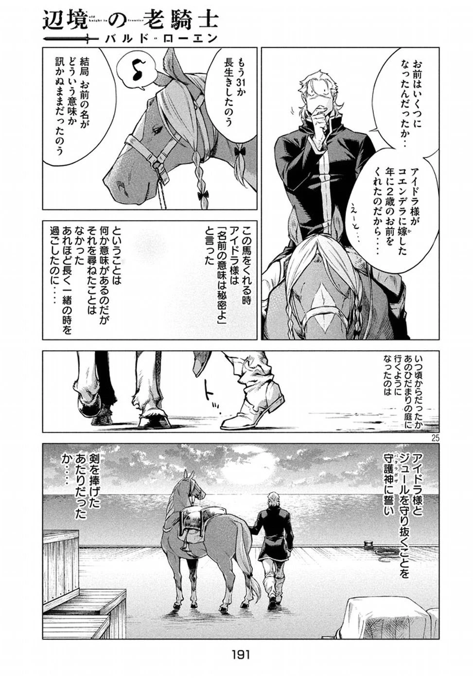 辺境の老騎士 バルド・ローエン 第7話 - 25