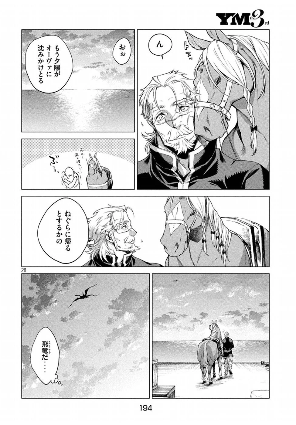 辺境の老騎士 バルド・ローエン 第7話 - 28