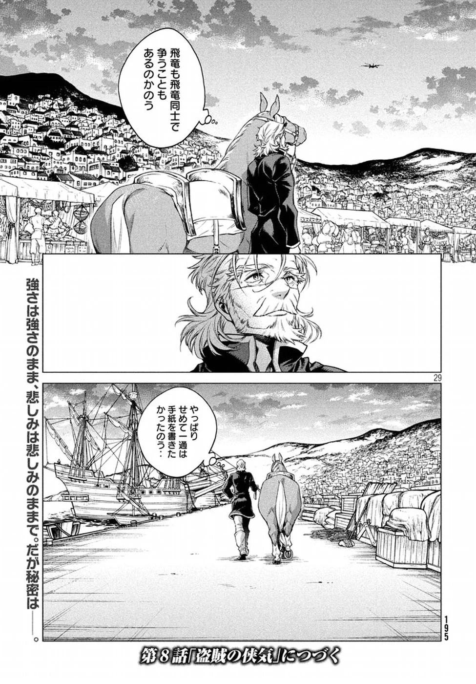 辺境の老騎士 バルド・ローエン 第7話 - 29