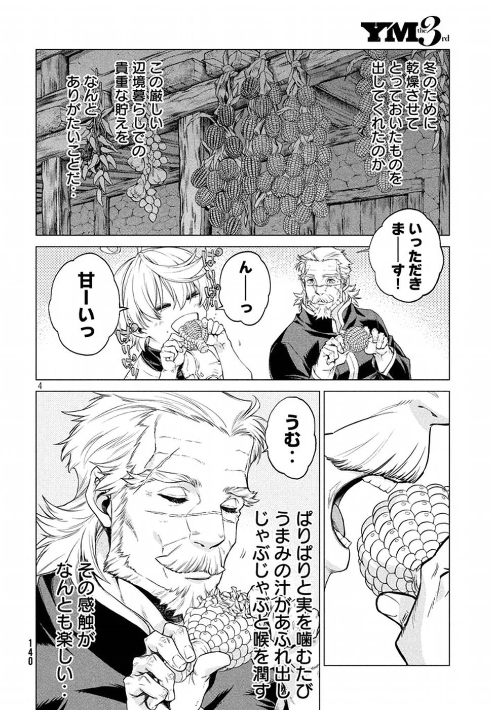 辺境の老騎士 バルド・ローエン 第9話 - 4