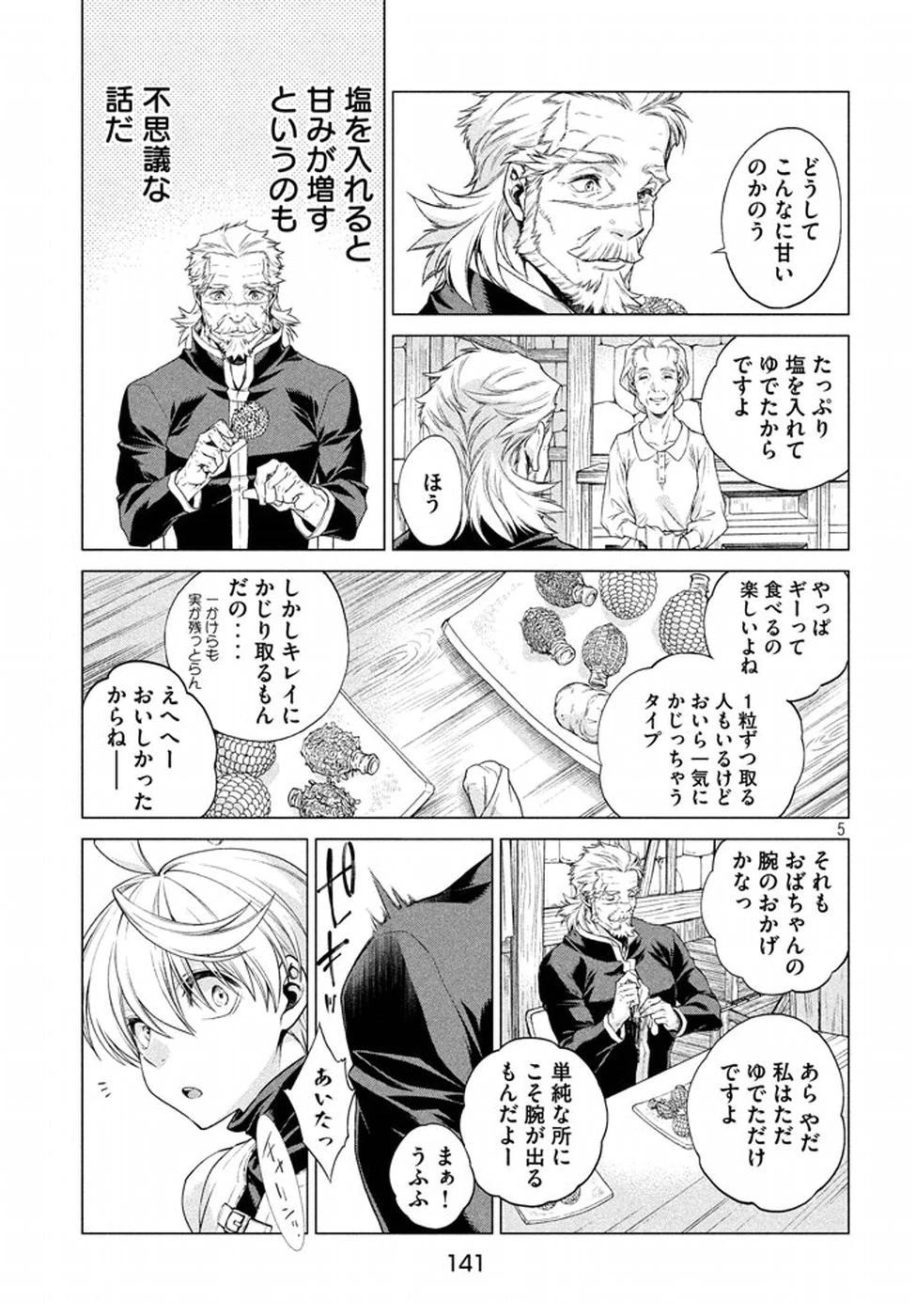 辺境の老騎士 バルド・ローエン 第9話 - 5