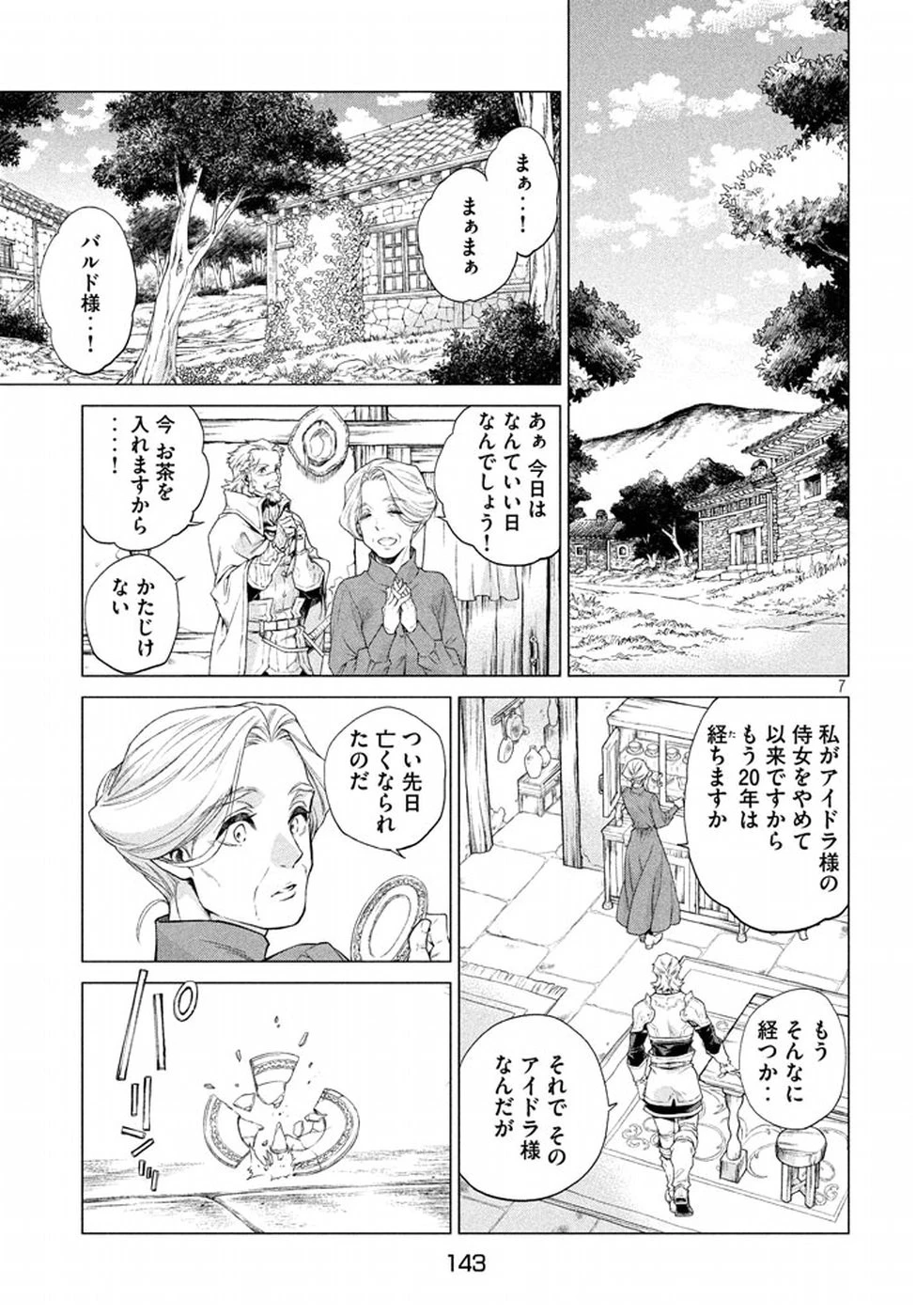 辺境の老騎士 バルド・ローエン 第9話 - 7