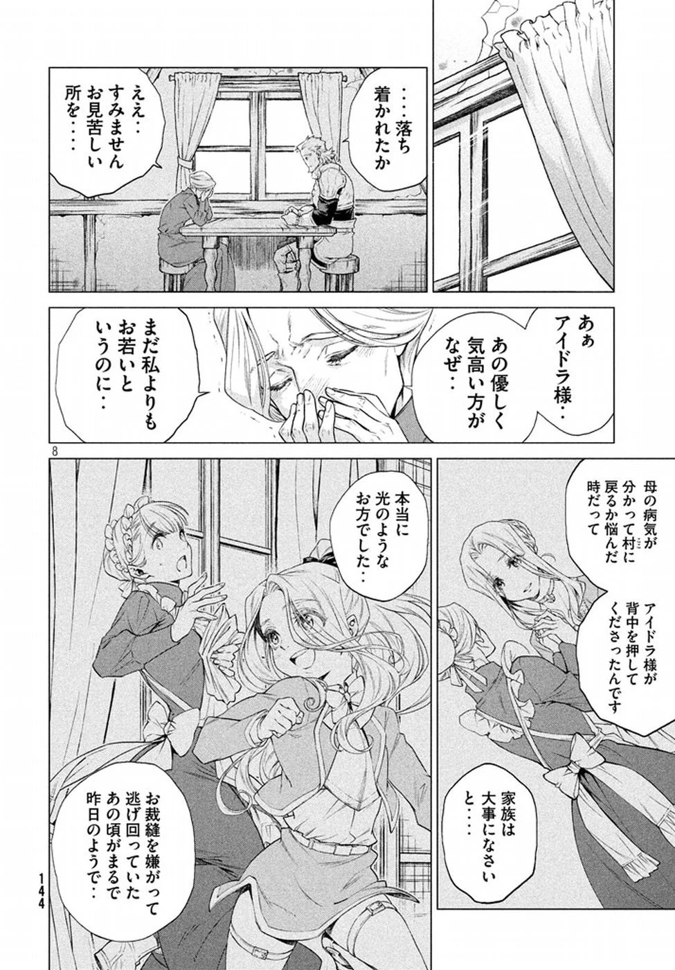 辺境の老騎士 バルド・ローエン 第9話 - 8
