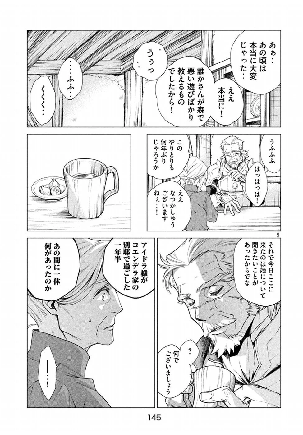 辺境の老騎士 バルド・ローエン 第9話 - 9