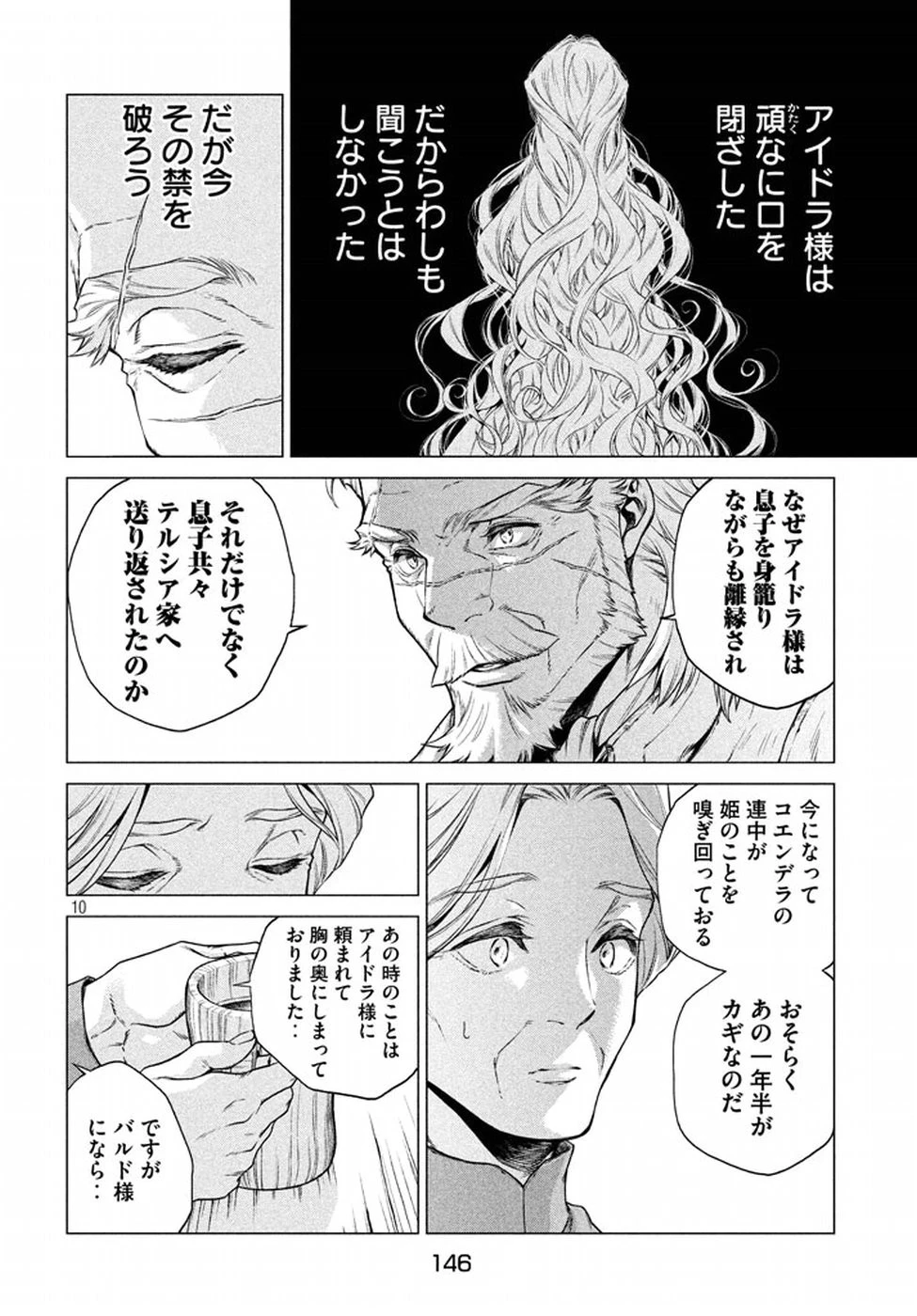 辺境の老騎士 バルド・ローエン 第9話 - 10