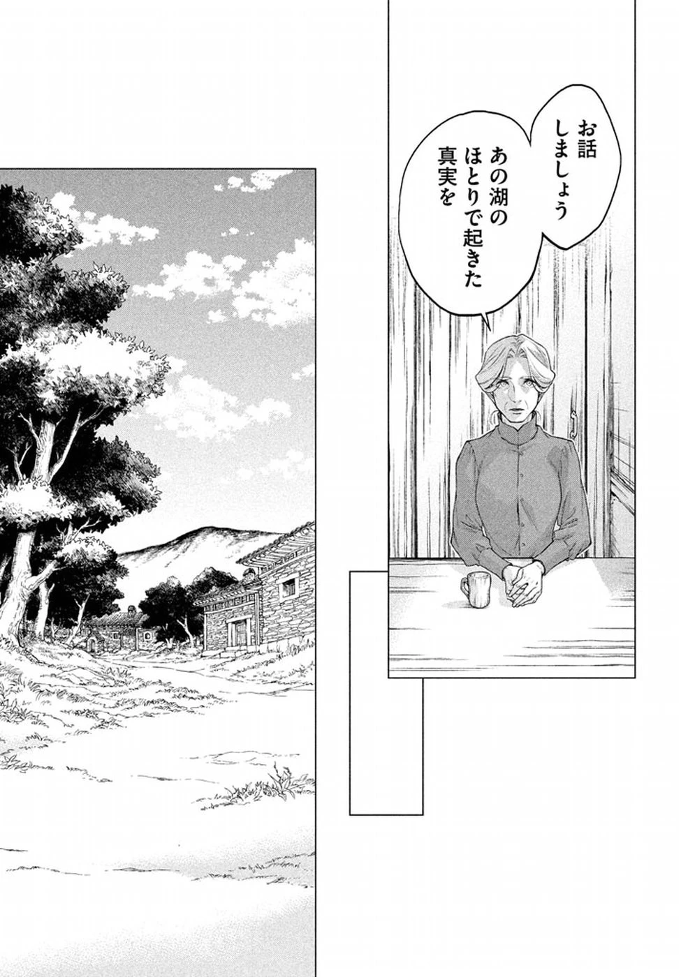 辺境の老騎士 バルド・ローエン 第9話 - 11