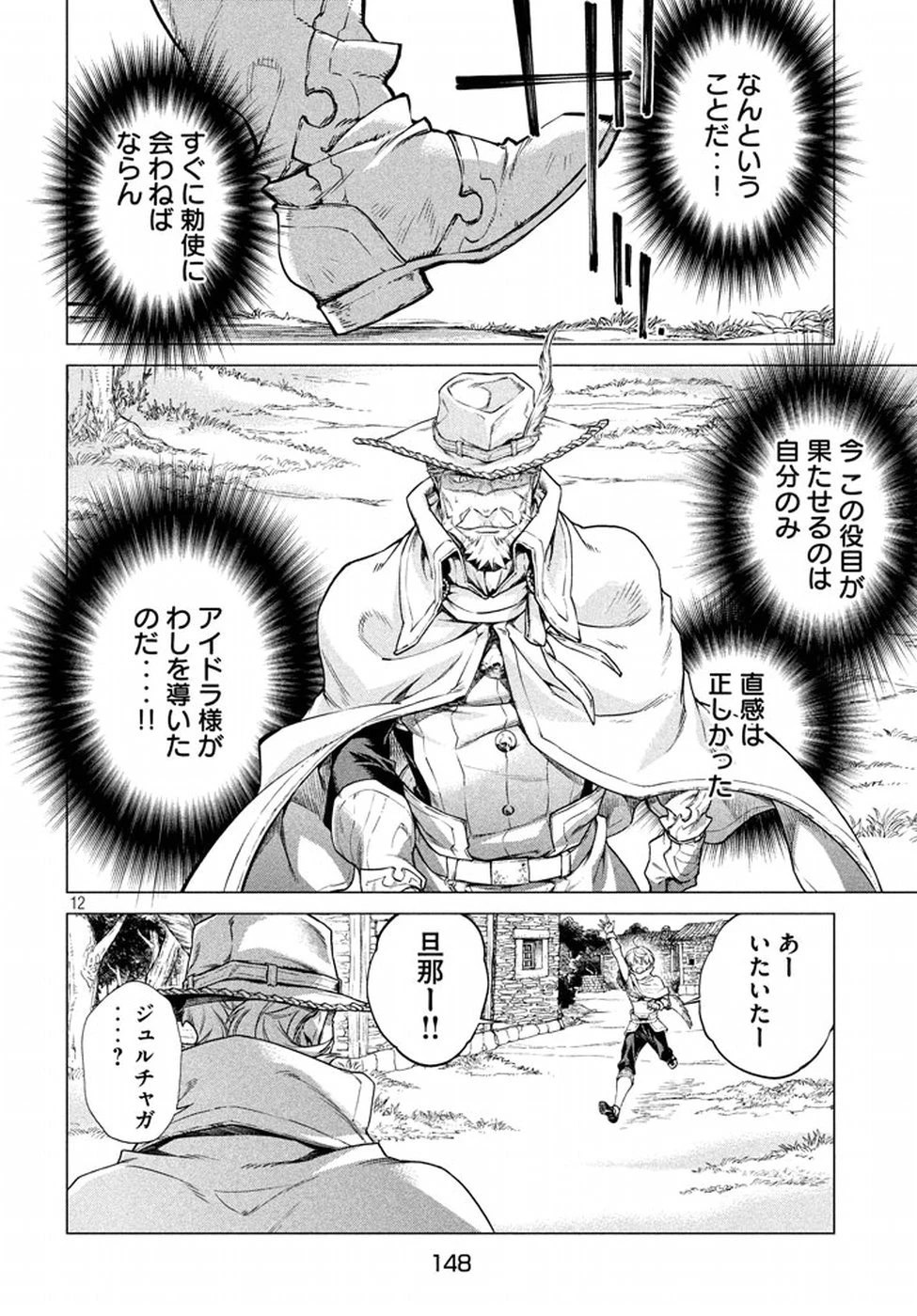 辺境の老騎士 バルド・ローエン 第9話 - 12