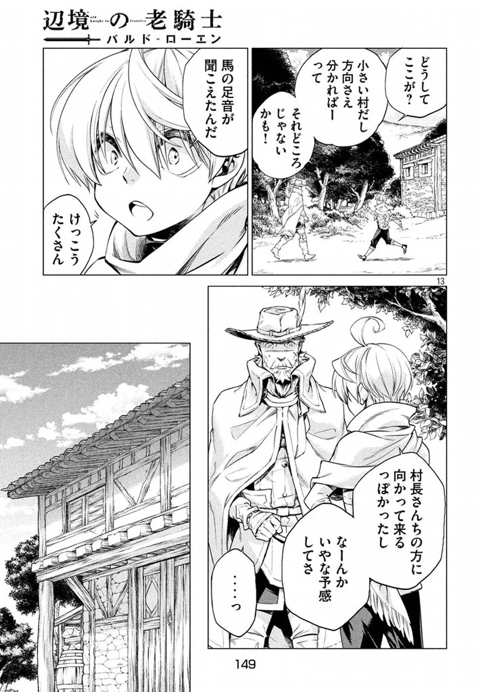 辺境の老騎士 バルド・ローエン 第9話 - 13