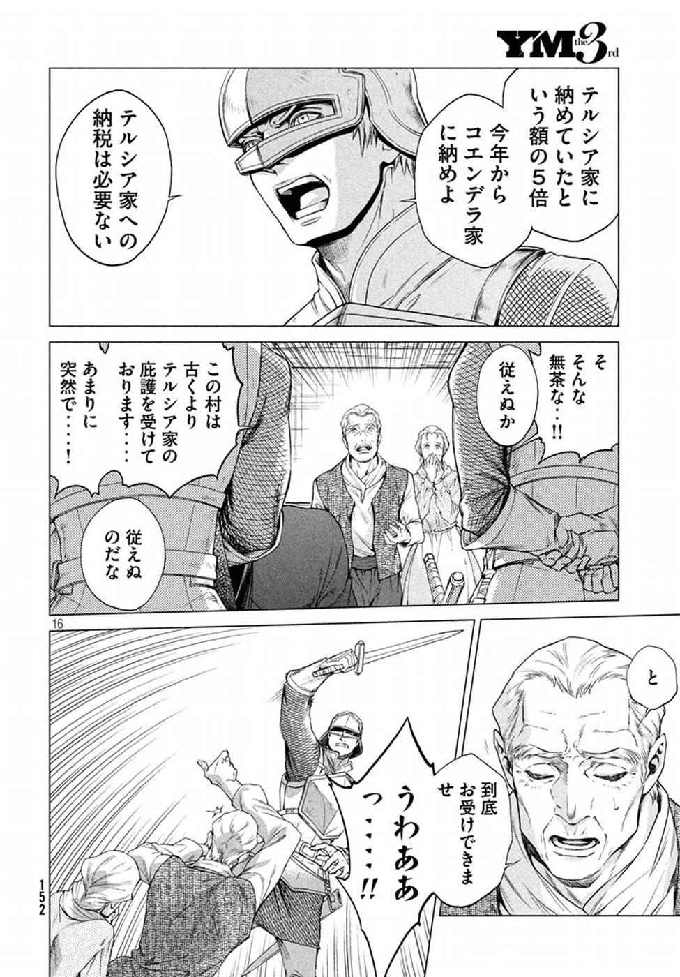 辺境の老騎士 バルド・ローエン 第9話 - 16