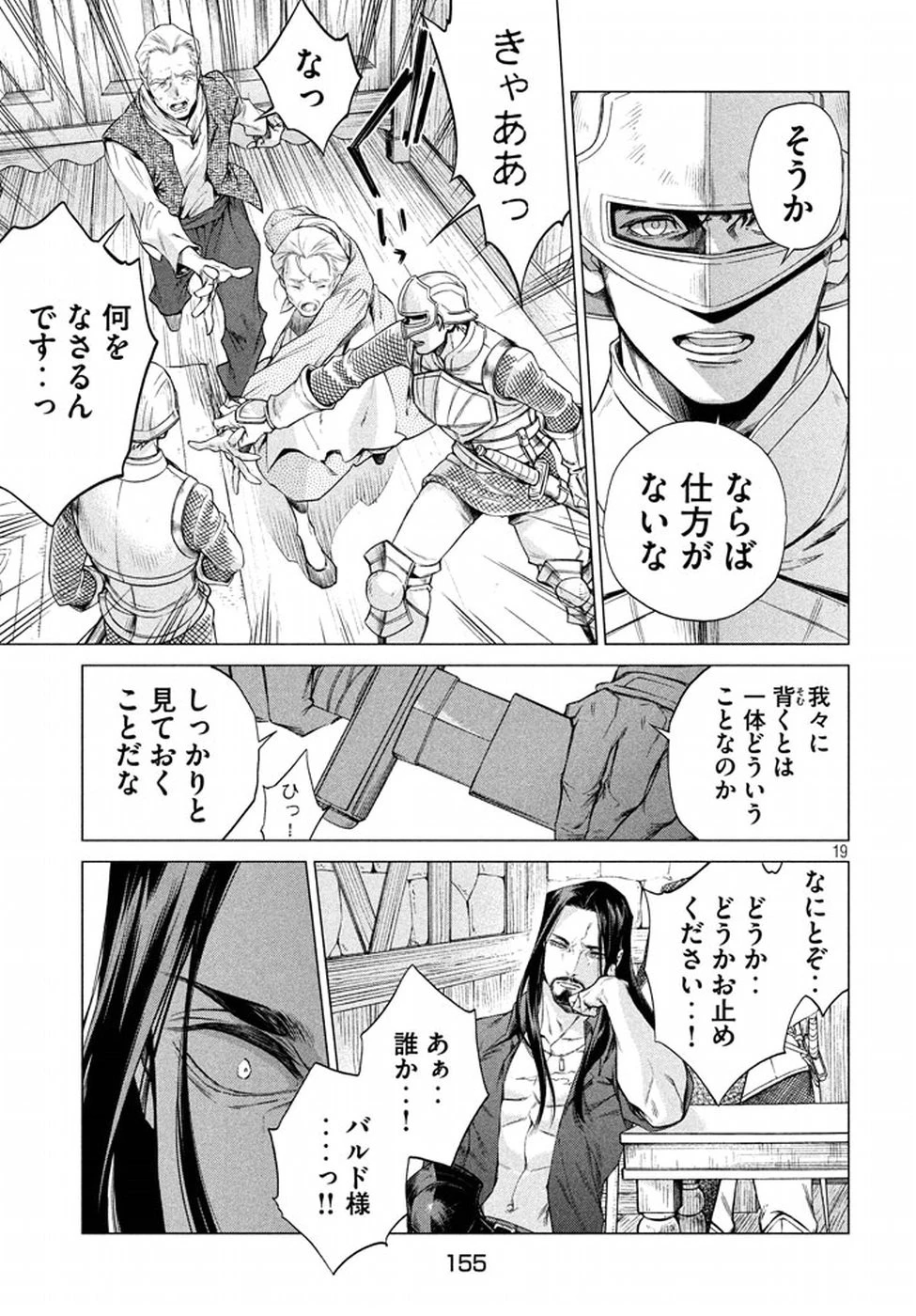 辺境の老騎士 バルド・ローエン 第9話 - 19