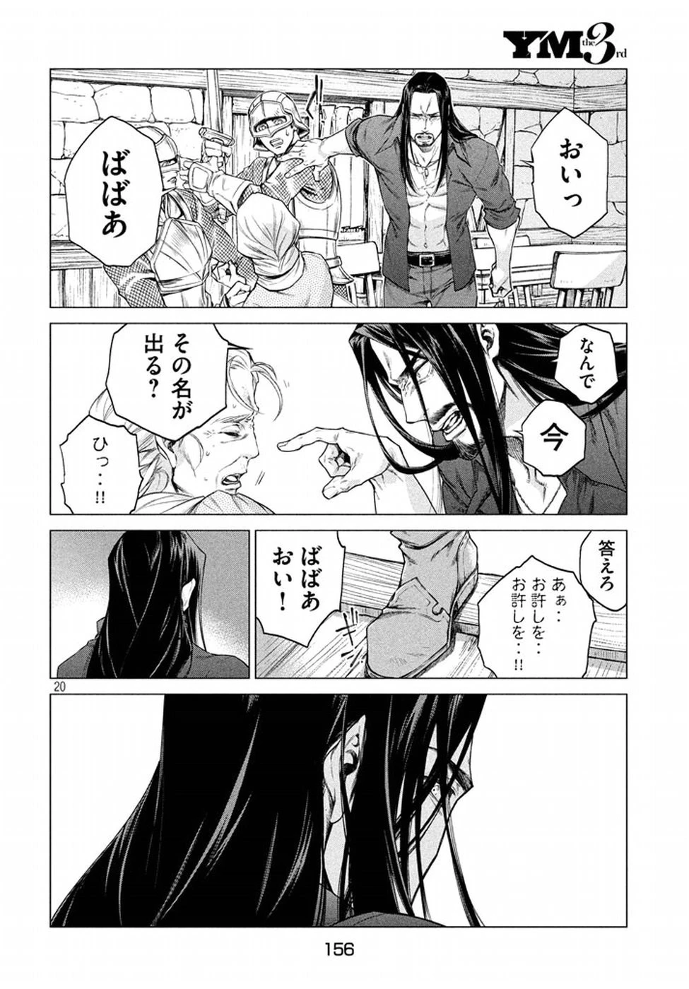 辺境の老騎士 バルド・ローエン 第9話 - 20