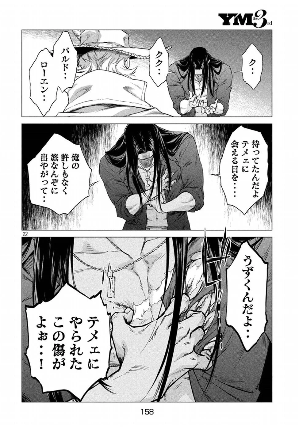 辺境の老騎士 バルド・ローエン 第9話 - 22