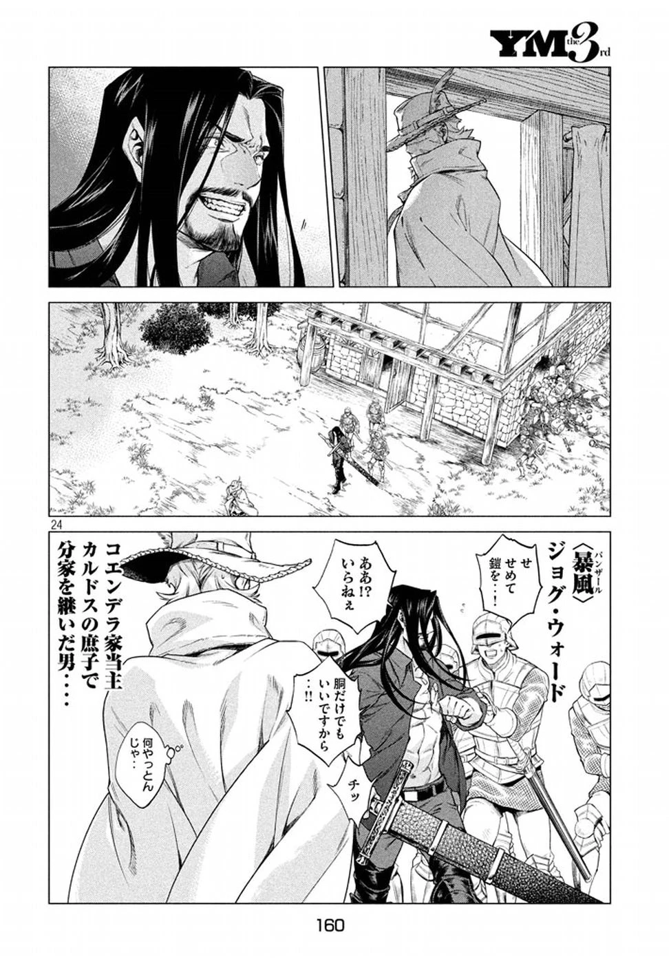 辺境の老騎士 バルド・ローエン 第9話 - 24