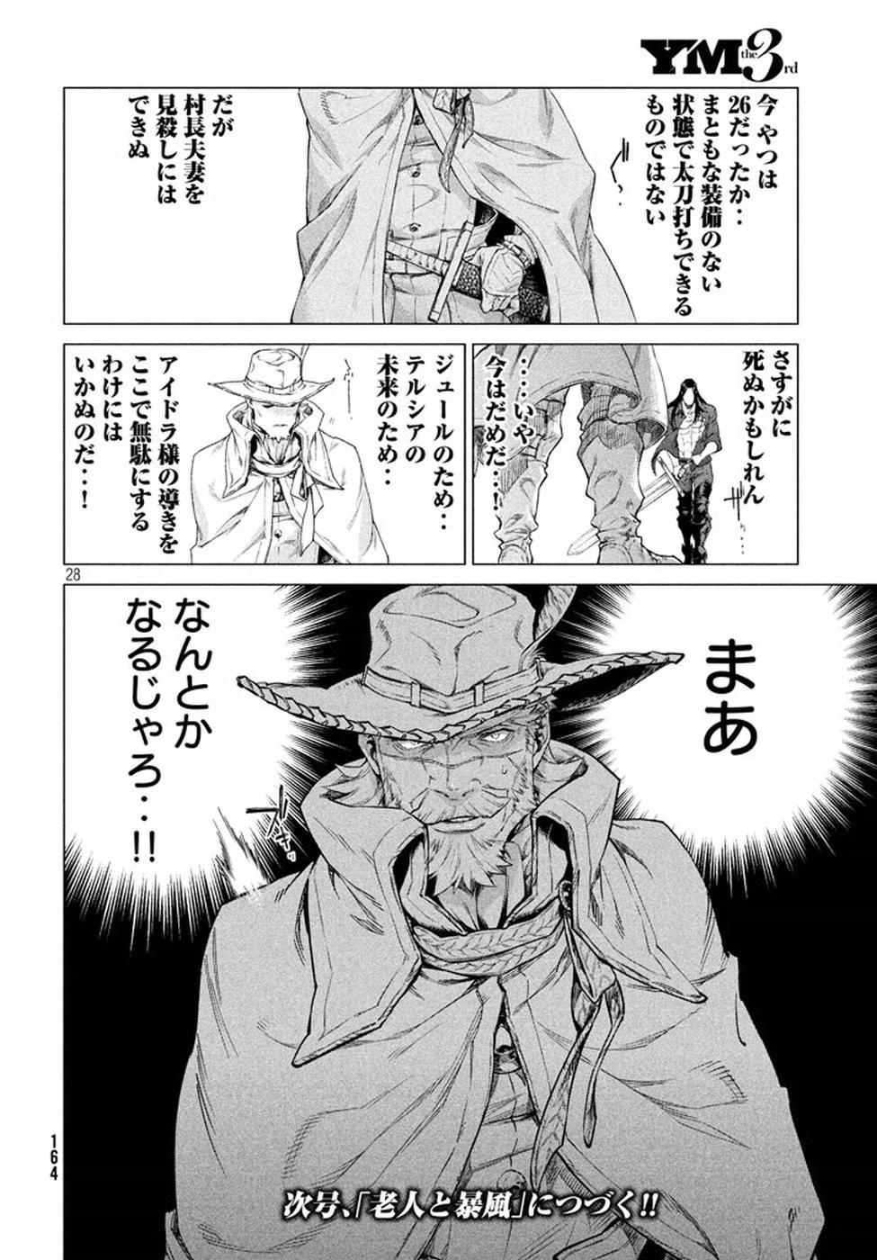 辺境の老騎士 バルド・ローエン 第9話 - 28