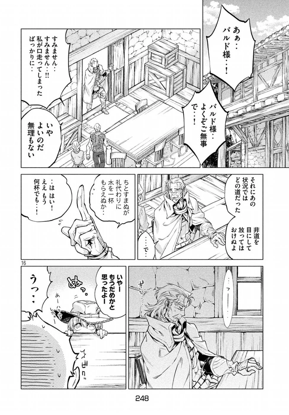 辺境の老騎士 バルド・ローエン 第10話 - 16