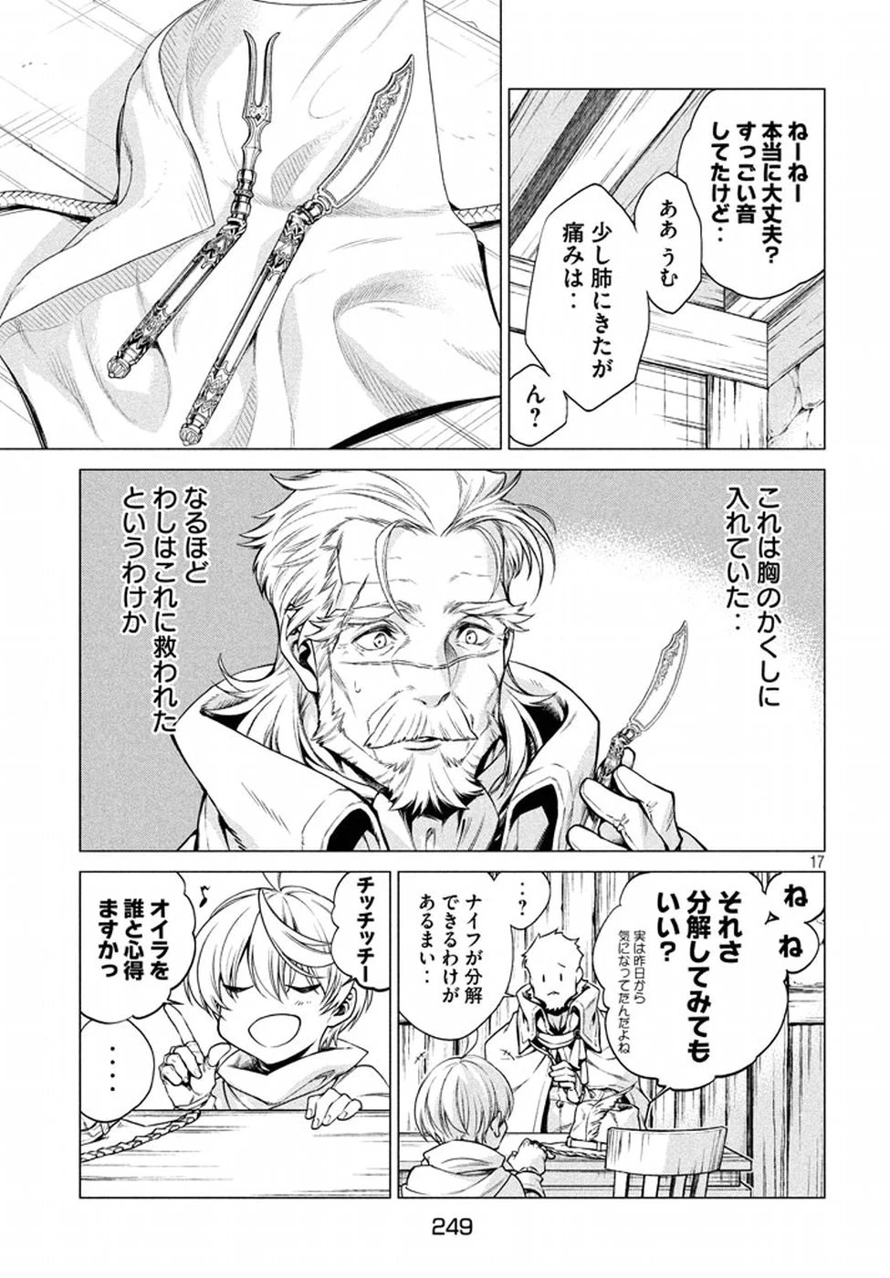 辺境の老騎士 バルド・ローエン 第10話 - 17